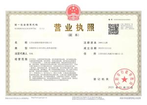 永盛润水船务营业执照