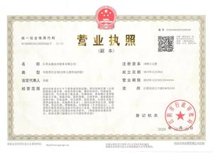 永盛金舟船务营业执照