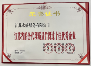 船务代理质量信得过十佳优秀企业