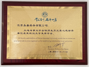 公司设立学生奖学金